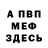 Амфетамин Розовый Yana DIY